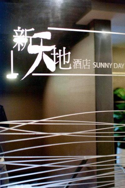 Sunny Day Hotel, Mong Kok Hongkong Exterior foto
